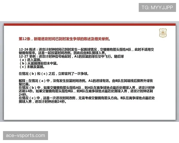篮球裁判在实际比赛中执行争球判定规则的详细解析