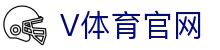 V体育 (中国)官网入口 - 高清体育赛事直播平台